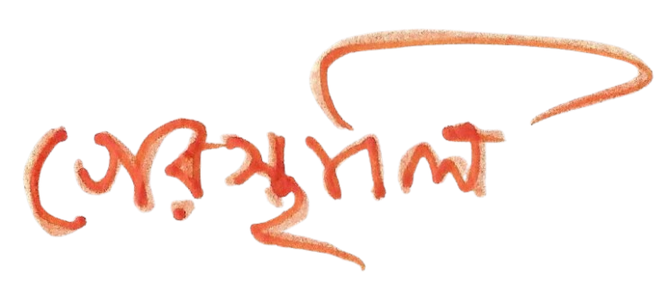 গেরস্থালি