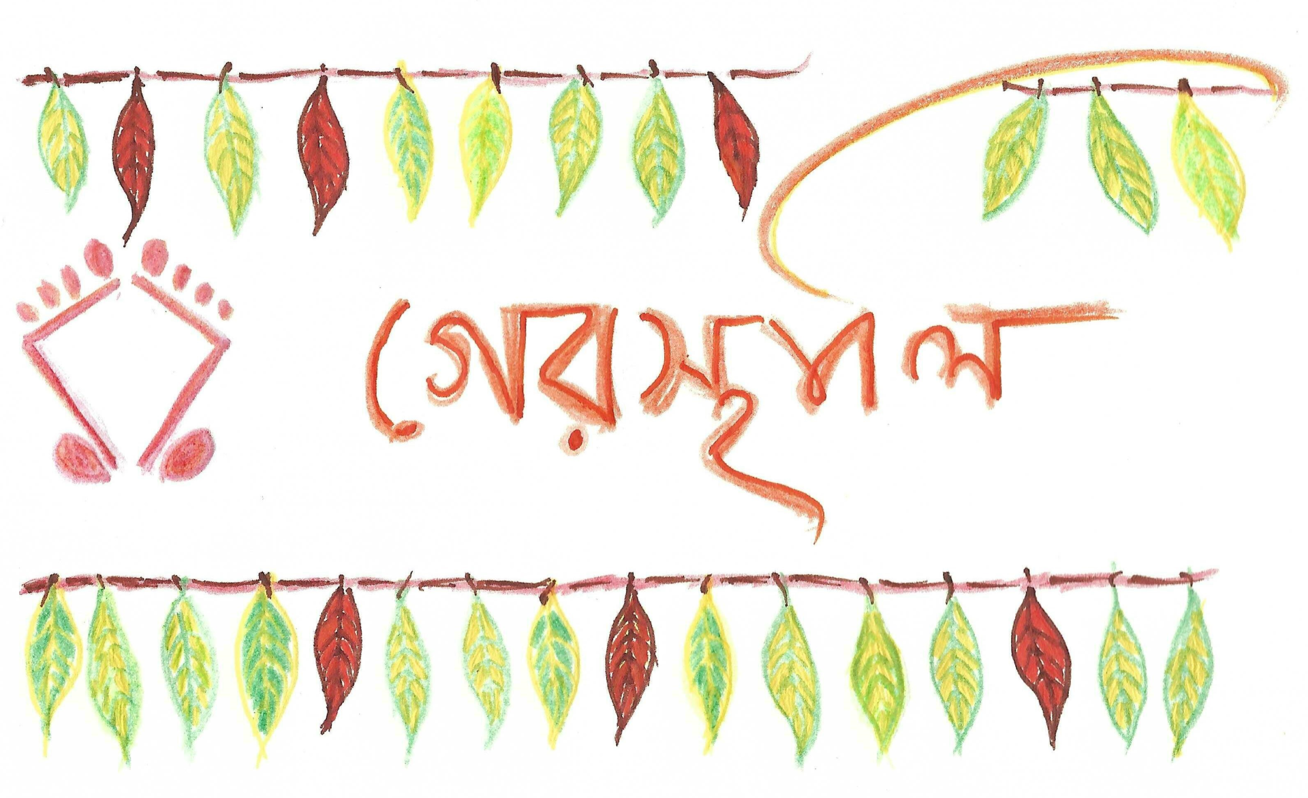গেরস্থালি